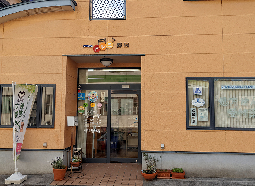 ドレミ薬局外観